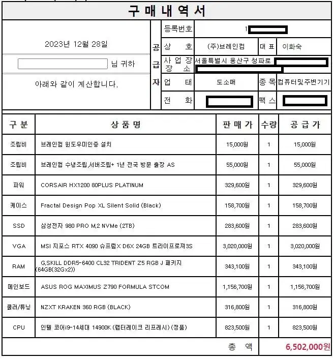 650주고 맞춘 본체